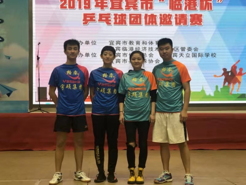 2019宜宾市“临港杯”宇硕乐动官方网页版-乐动(中国)
夺冠