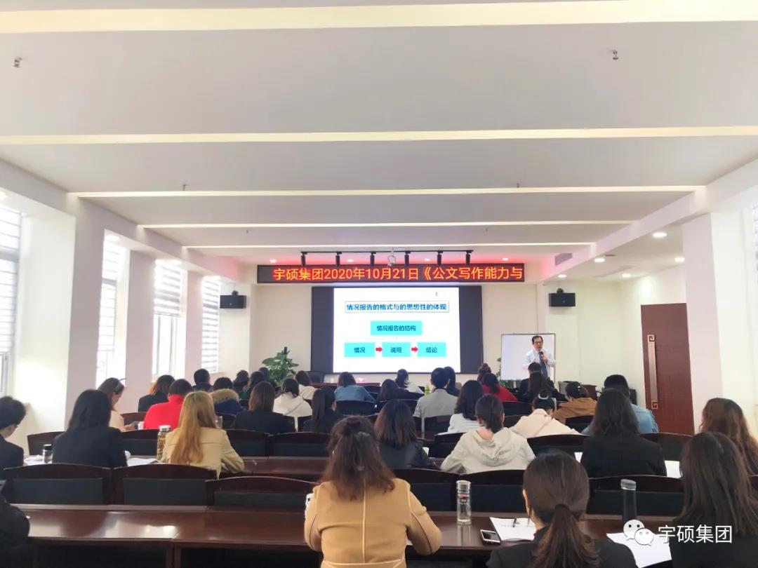 宇硕乐动官方网页版-乐动(中国)
组织召开公文写作能力与写作技巧提升培训会