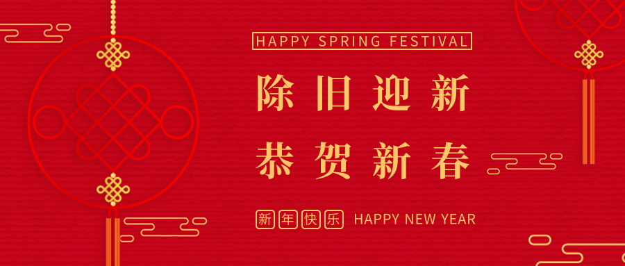 宇硕乐动官方网页版-乐动(中国)
祝您新年快乐