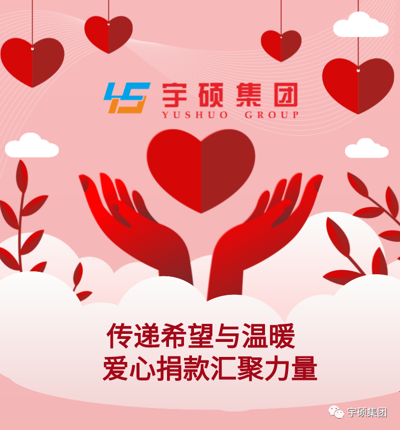 爱的温暖︱宇硕乐动官方网页版-乐动(中国)
组织开展困难员工捐款活动