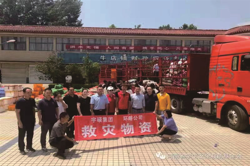 宇硕乐动官方网页版-乐动(中国)
公司“河南抗洪救灾”